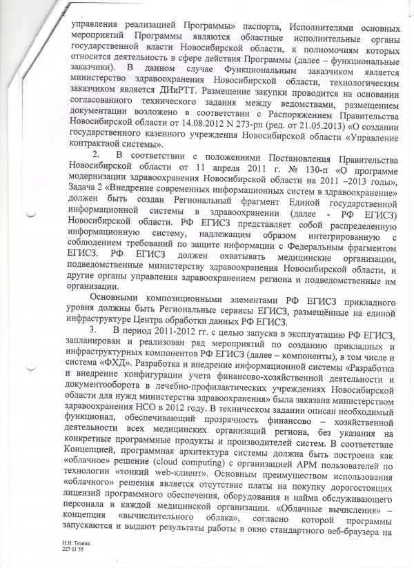Проекты постановлений новосибирской области Неудачный прыжок "Барса"