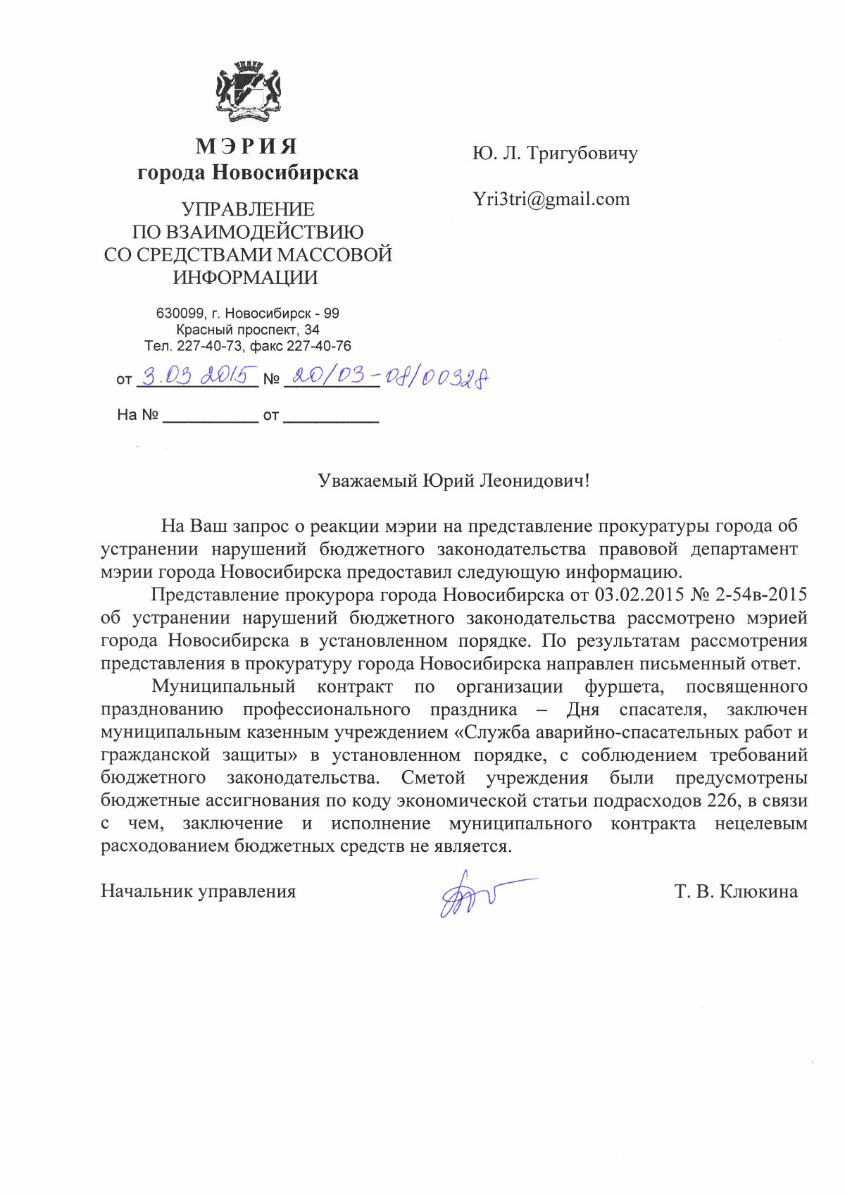 Уведомление о дате и времени рассмотрения представления прокуратуры образец