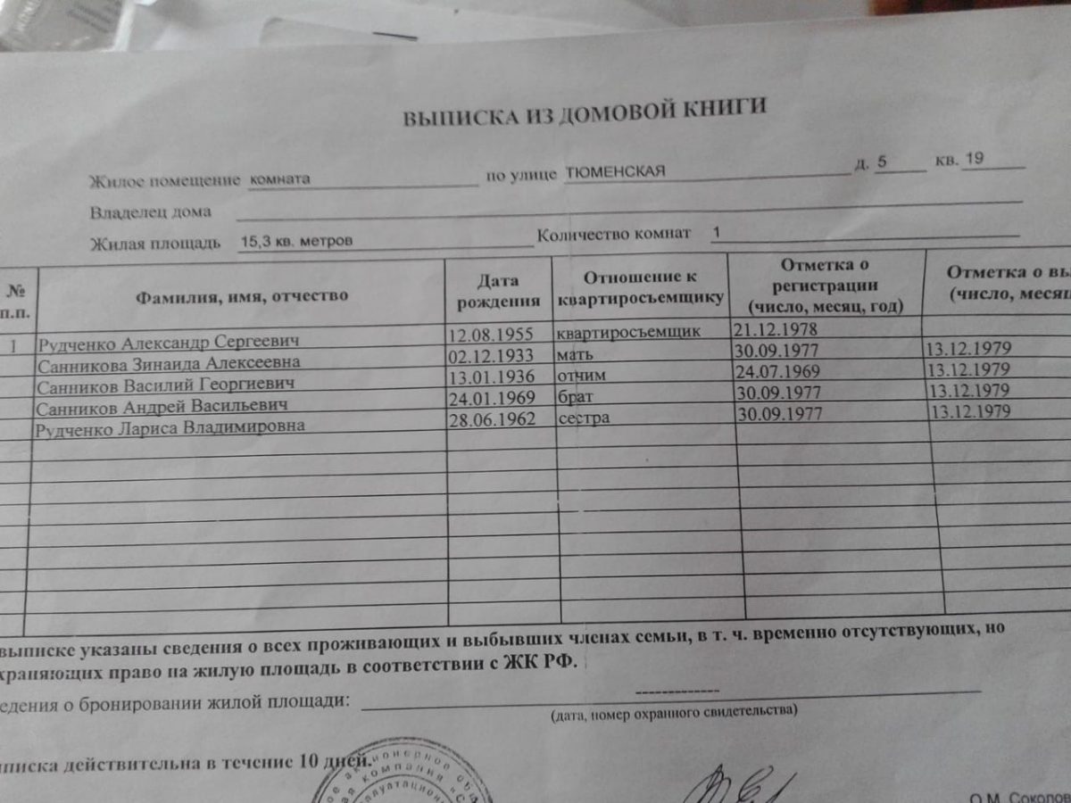 Образец заполнения сведения о составе семьи в детский сад